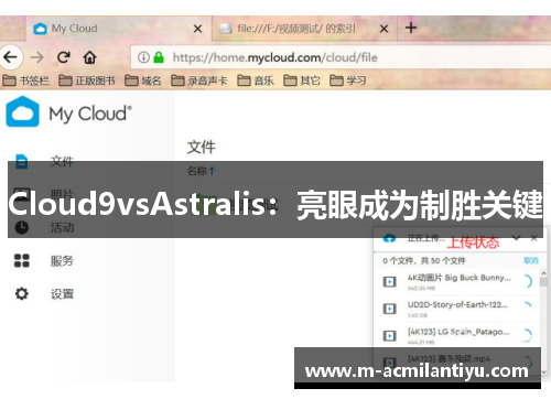 Cloud9vsAstralis：亮眼成为制胜关键