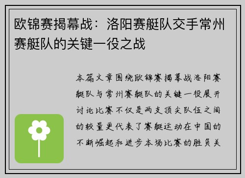 欧锦赛揭幕战：洛阳赛艇队交手常州赛艇队的关键一役之战